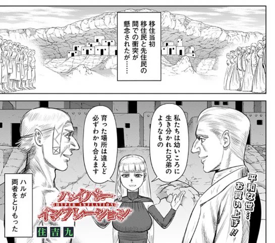 先住民と移住民の融和、かなりの難題のはずだがハル姉のカリスマを俺たちは知っているので「まあ……ハル姉が取り持ったのなら……」で流せる パワー 