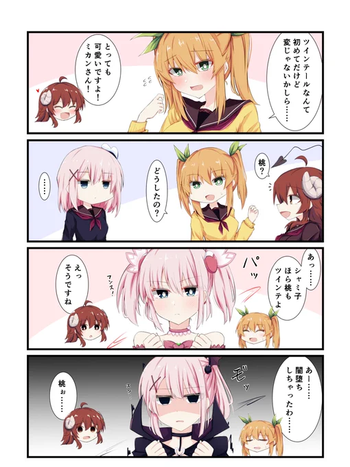 この後一晩中可愛いって言った #まちカドまぞく 