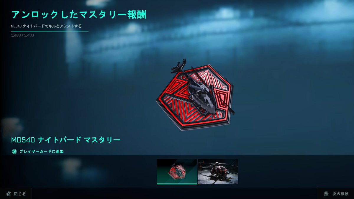VhHiro's tweet photo. #BF2042 #PS4share
渋っていた豆ヘリだったけど漸くT1赤バッジになった！　色々と勉強になったよホント。特に対ワイキャの時とかね https://t.co/IeU3f33Tfc