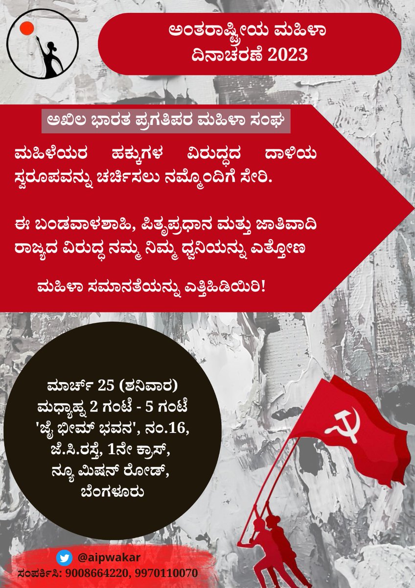 Come join us on 25th March at Jai Bhim Bhavan, Blr to raise your voice a/g this fascist assault a/g the rights and dignity of women