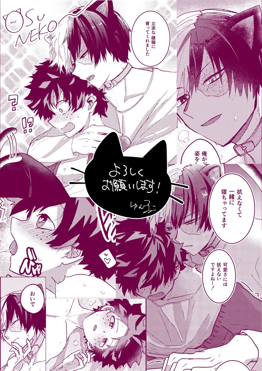 3/19の西荻窪さんとみつさんの合同誌に、ゲスト参加で7ページ寄稿させていただきました!えちちなやつです🔞
よろしくお願いします～!!
🐾sample🐾 