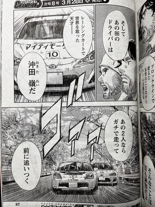 【宣伝】YC掲載 野口賢先生『#公道ウルフ 』72話もクルマも背景もバリバリ作画しておりますよメカニックのウメ(右のヒゲ)と漫画家でMRSオーナーの直見(左のヒゲ)、覚えて帰って下さいね 