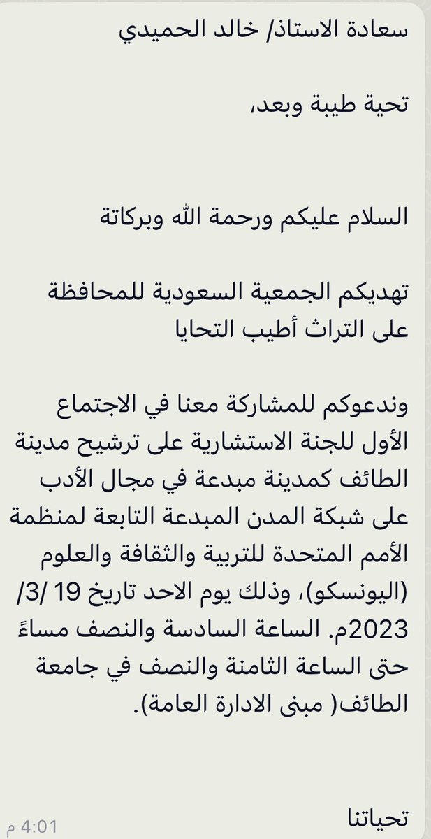 humaidykhaled40's tweet photo. #الطائف_تستحق 
بدعوة كريمة من @shps_sa يسعدني المشاركة في الاجتماع الأول للجنة الاستشارية على ترشيح مدينة #الطائف كمدينة مبدعة في مجال الأدب على شبكة المدن المبدعة التابعة لمنظمة الأمم المتحدة للتربية والثقافة والعلوم (اليونسكو) . https://t.co/5BktPHaRbA