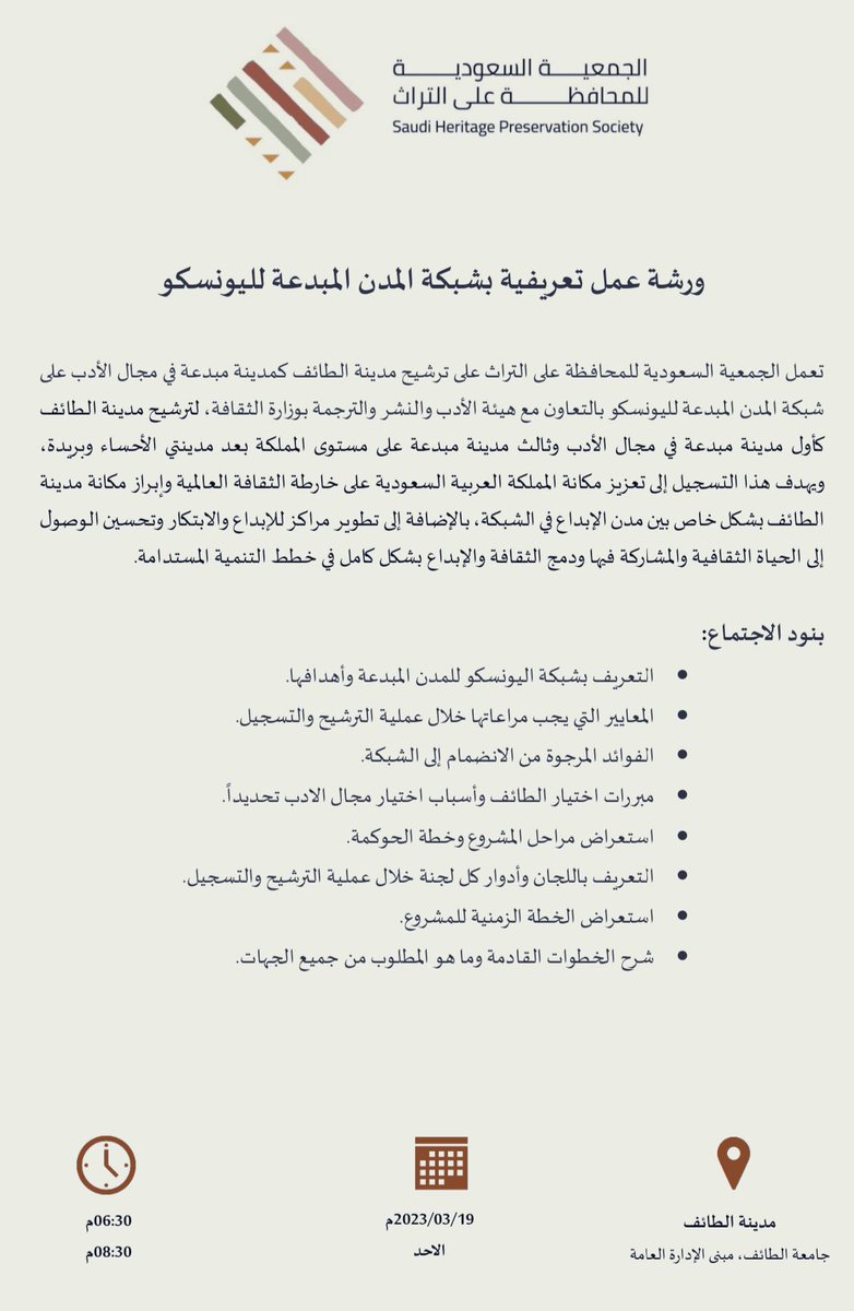 humaidykhaled40's tweet photo. #الطائف_تستحق 
بدعوة كريمة من @shps_sa يسعدني المشاركة في الاجتماع الأول للجنة الاستشارية على ترشيح مدينة #الطائف كمدينة مبدعة في مجال الأدب على شبكة المدن المبدعة التابعة لمنظمة الأمم المتحدة للتربية والثقافة والعلوم (اليونسكو) . https://t.co/5BktPHaRbA