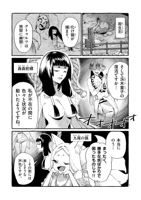 【漫画】茨木童子に"性なる"除霊は通用するか?① 