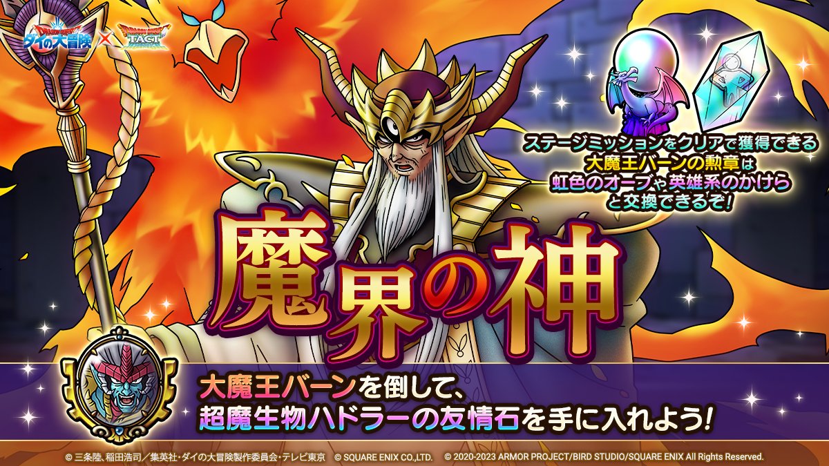 クエスト「魔界の神」が登場！ 各ステージをクリアして、「超魔生物