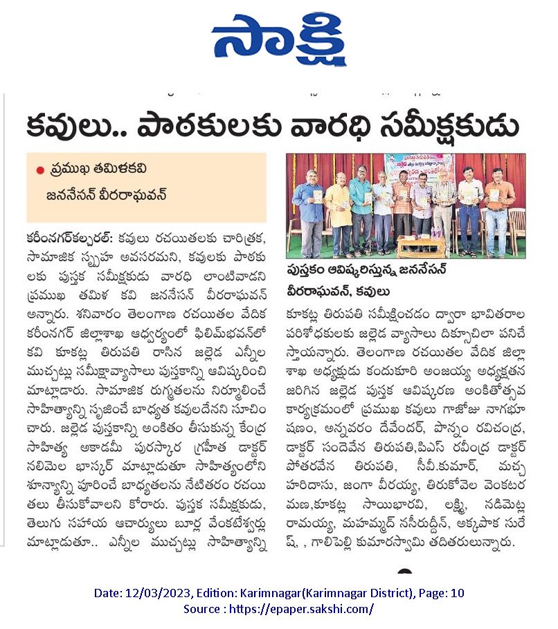 kukatlathiru75's tweet photo. #Jalleda
#Sakshinewspaper
#Bookunveiling https://t.co/BYiUauqbEw