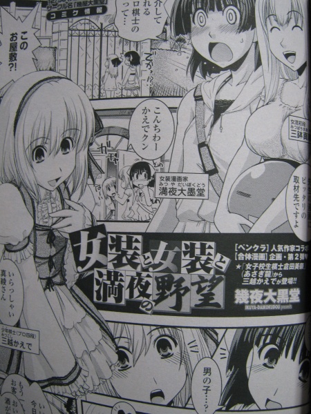 ペンギンクラブ2009年1月号ではお返しとばかりにあさぎ龍先生の他に幾夜大黒堂先生と早野りんた先生も巻き込んでコラボ漫画を描いたりしました。かなりの無茶をしました。 