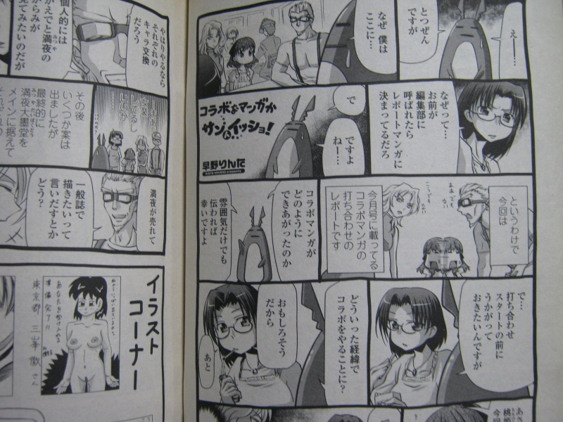 ペンギンクラブ2009年1月号ではお返しとばかりにあさぎ龍先生の他に幾夜大黒堂先生と早野りんた先生も巻き込んでコラボ漫画を描いたりしました。かなりの無茶をしました。 