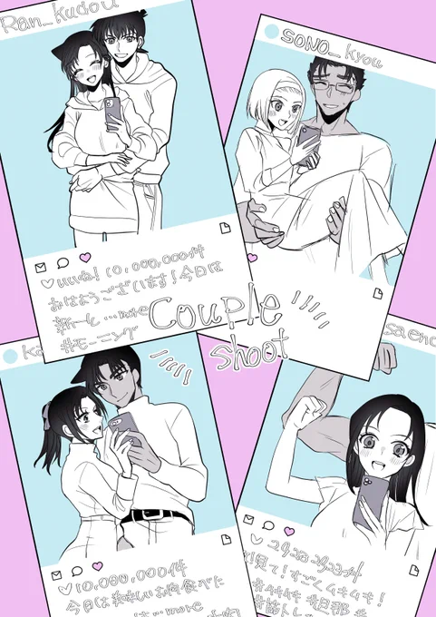 インスタ風カップル自撮りの落書き
園子ちゃんのとこの文字書けなかったのがちょっと心残り
(新蘭、京園、へいかず、あむあず 