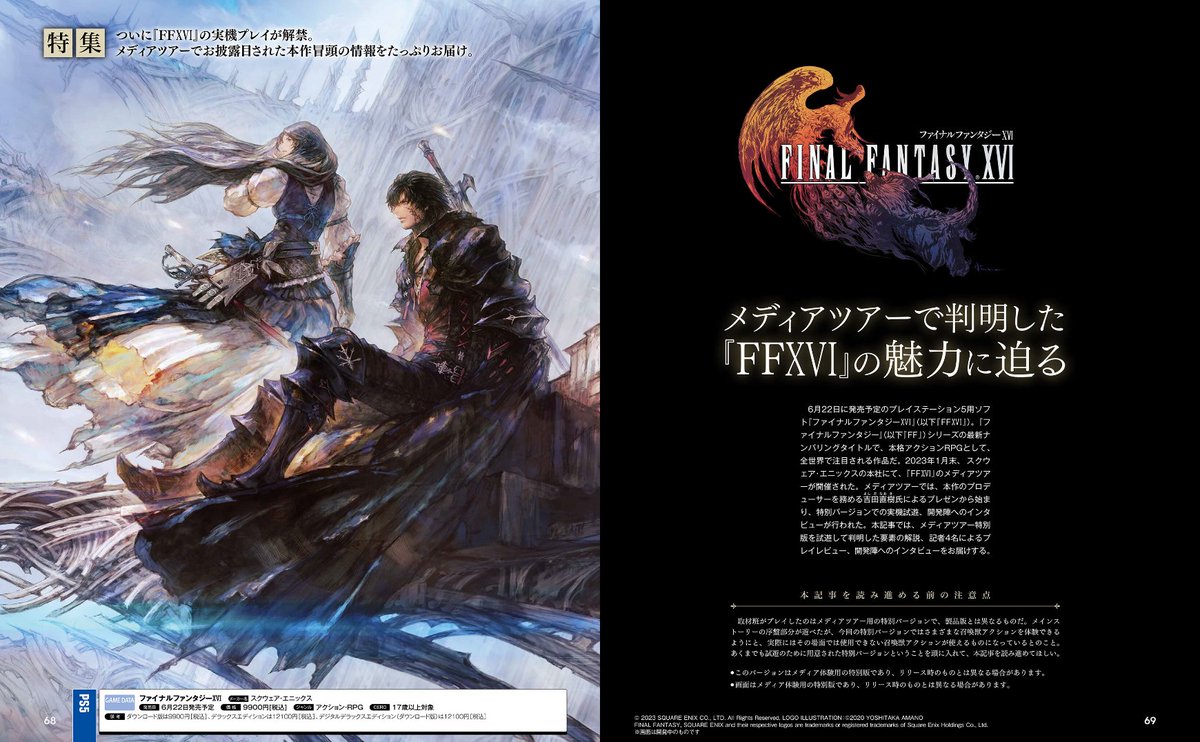 Final Fantasy XVI Reveals New Art Via Upcoming Famitsu Issue This