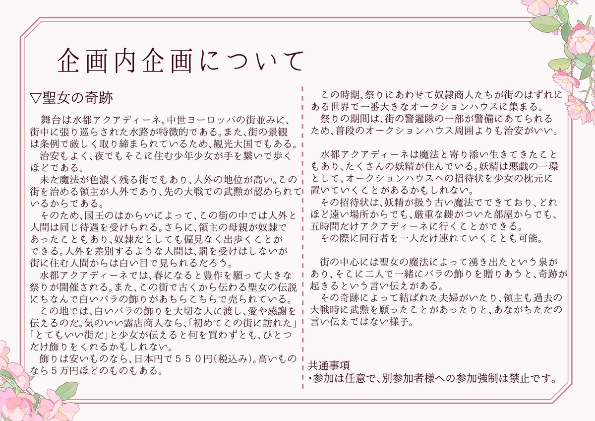 my_D_TL's tweet photo. ▽企画内企画（2/2）
簡易概要となります。 https://t.co/FoqVXPRtAS