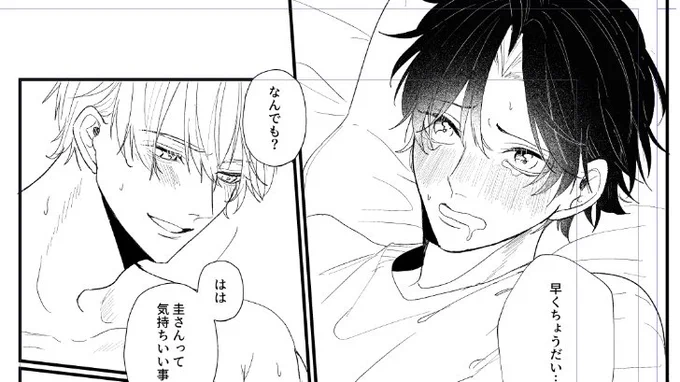 たのしい😊👊! #創作BL 