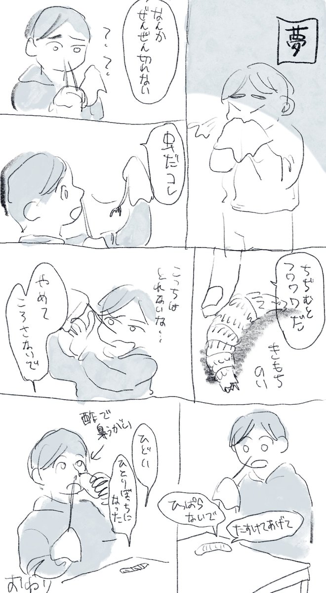 今日の夢 