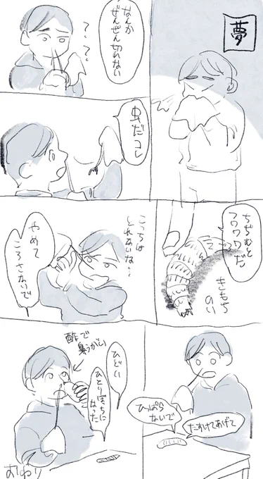 今日の夢 