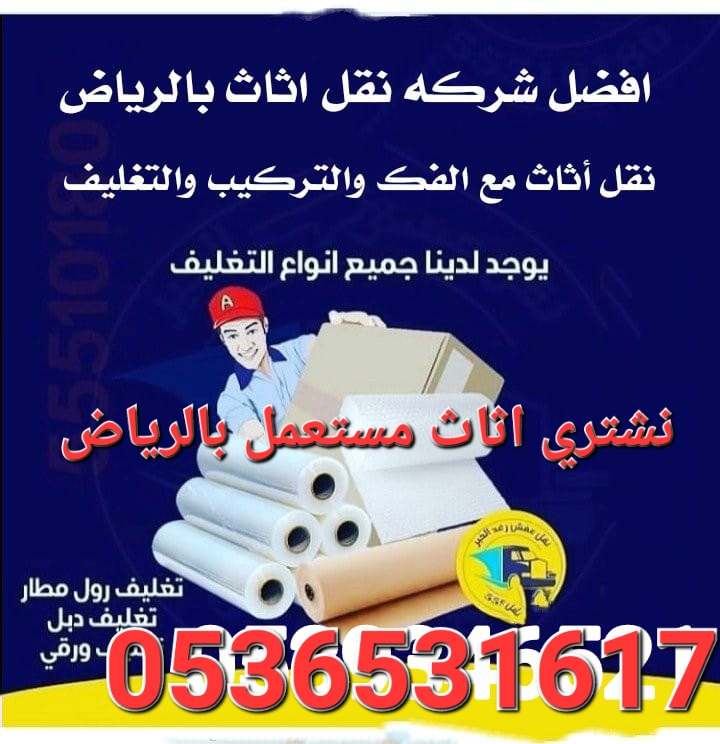 AlathathShrq's tweet photo. شراء اثاث مستعمل بالرياض 0536531617
راعي دينا نقل عفش 
نجار فك وتركيب 
طش نظافة اثاث قديم مستعمل https://t.co/jPUxSvedWj