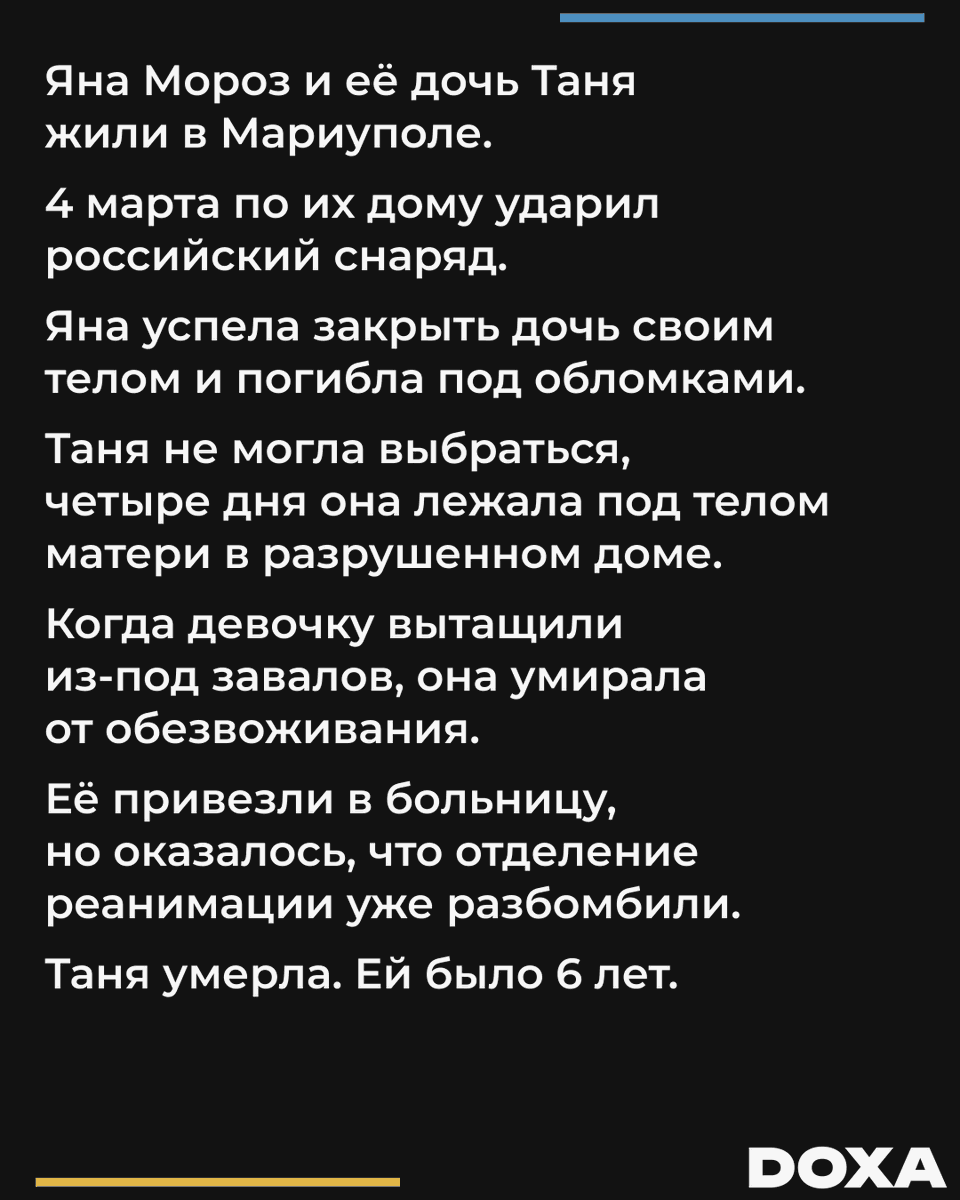 TW: в тексте описаны обстоятельства насильственных смертей

Весь прошлый март Россия обстреливала Мариуполь. Ракеты били по многоэтажным домам, в которых жили десятки, сотни людей.