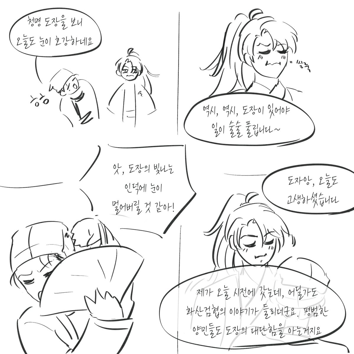 #테_연성빵_협녹

청명소병
사파는 포기하지 않는다! 욕심낸다! 가진다! 2 (4/?)