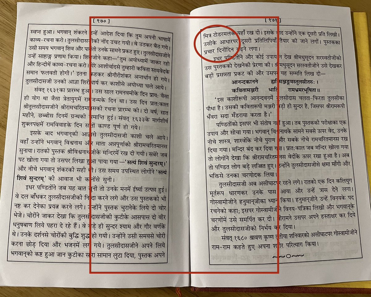 Profdilipmandal's tweet photo. राम तो समदर्शी रहे होंगे। भेदभाव क्यों करेंगे? शूद्रों का अपमान भला वे क्यों करेंगे? सब बाद में कथा लिखने वाले तुलसीदास की बदमाशी रही होगी। हो सकता है राम को बदनाम करने की मंशा हो। वैसे भी उन्होंने पहली कॉपी अकबर के वित्त मंत्री टोडरमल को भेंट की थी। https://t.co/LW1WNBdfoN