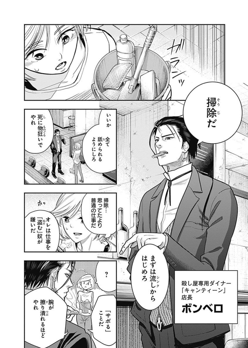 便器を舐めるか死か、選ばされる女の話ー
ダイナー DINER 第2話『an aperitif(食前酒)②』 (1/8)