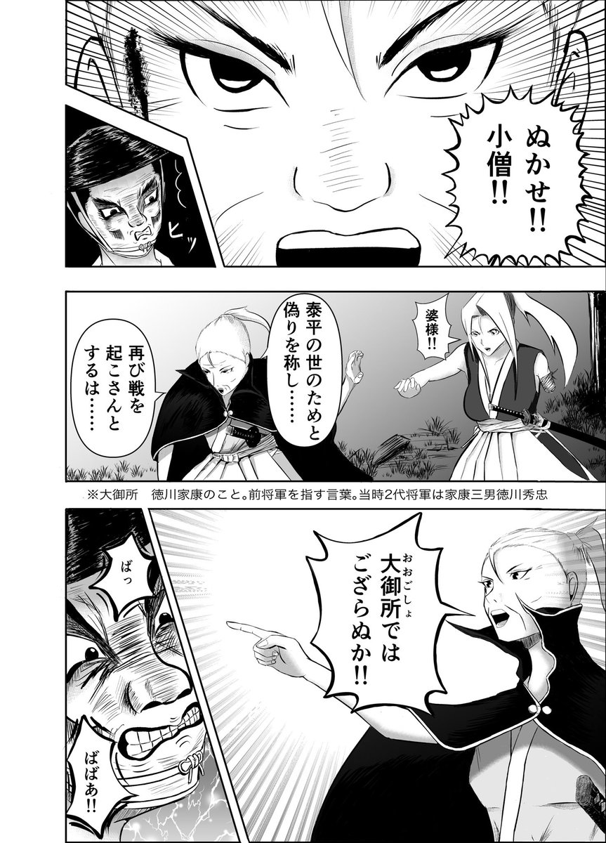 おはようございます👨🍳 漫画『りりす』 第6話ペン入れ中🖋 大坂夏の陣図屏風 『戦国のゲルニカ』と呼ばれ 左隻には乱取で逃げ惑う民衆が描かれる 幕府の狼藉を告発するようにも 感じる図屏風 作者は一体何を想い描いたのか デイズネオ無料公開⬇️ #大坂の陣 #漫画