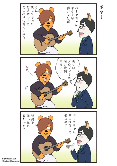 はなかっぱ漫画『ギター』

#はなかっぱへんてこ漫画
#はなかっぱ青春編 