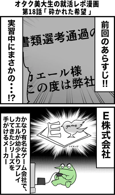 オタク美大生の就活レポ漫画
その18 