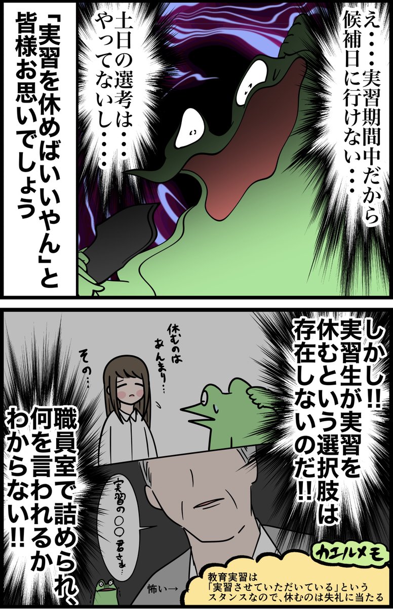 オタク美大生の就活レポ漫画
その18 