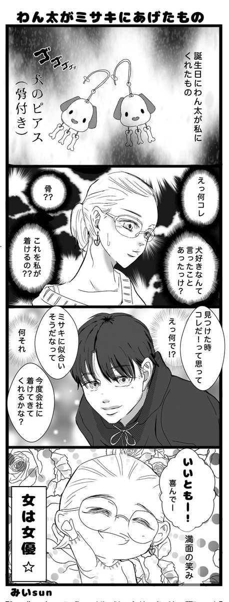 #4コマ漫画 #漫画が読めるハッシュタグ  わん太がミサキ先輩にあげた誕生日プレゼントのお話です🎁 📢アイビスペイントの素材(トレス素材含む)を使用して描いてます。