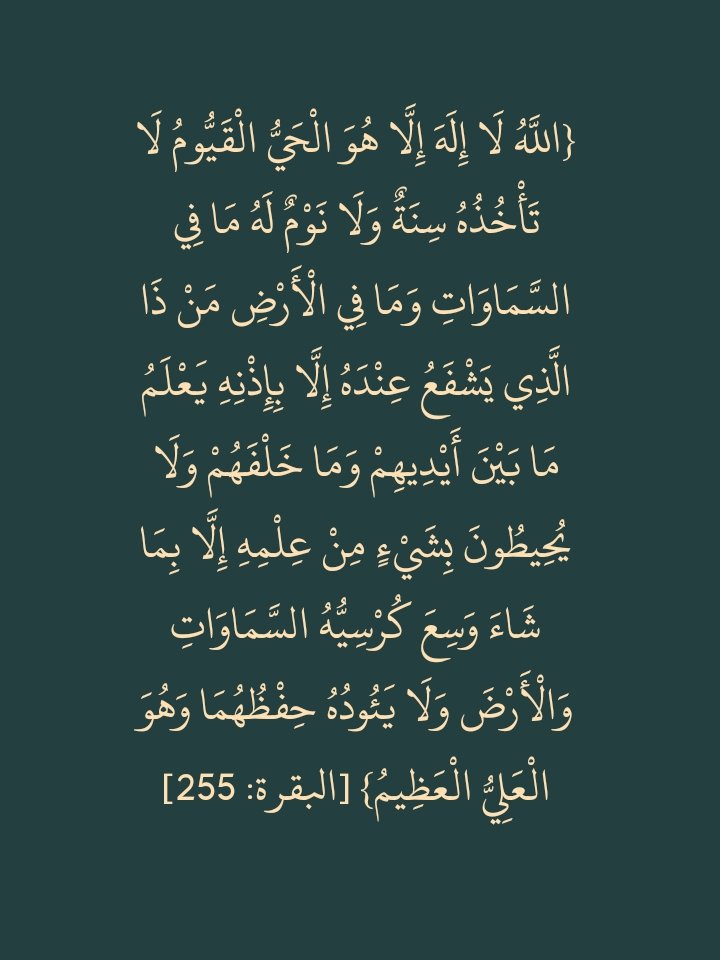 Rissslh's tweet image. آية الكرسي رتويت لعلها تشفع لك..