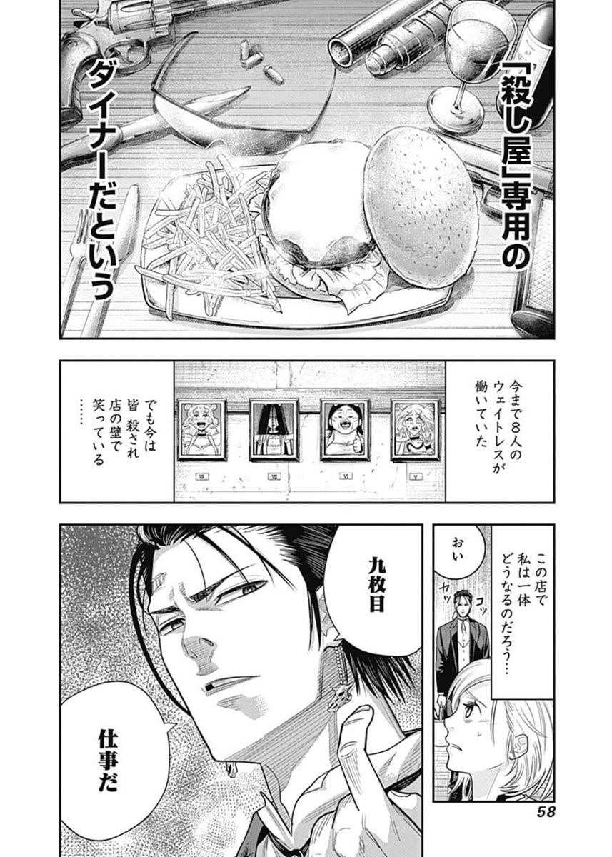 便器を舐めるか死か、選ばされる女の話ー
ダイナー DINER 第2話『an aperitif(食前酒)②』 (1/8)