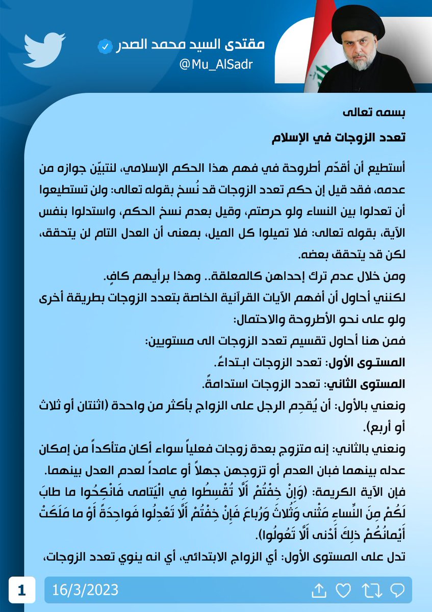 Mu_AlSadr's tweet photo. https://t.co/LMTf6Fsys4