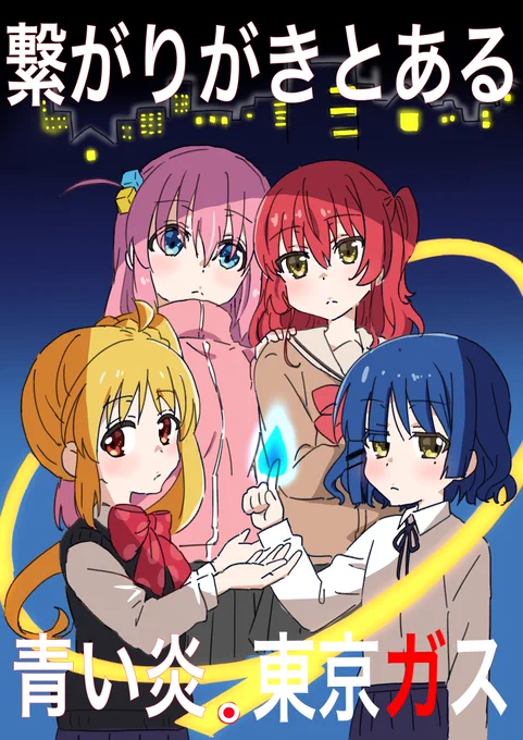 あの曲で案件をもらった結束バンド。 