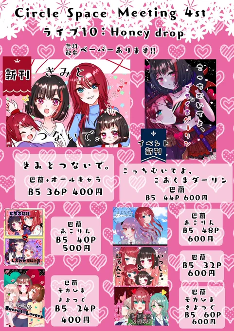 03/19に開催されるCSM4thでの新刊お品書きになります✨️✨
小さくなっちゃった巴蘭ちゃんが色んなキャラを巻きこんでプチ冒険するお話の前編です🍜🍫
イベント初配布のハロウィン本共々よろしくお願いいたします❤️🖤
#巴蘭 #CSM4th #GLFes #LOVEFes 