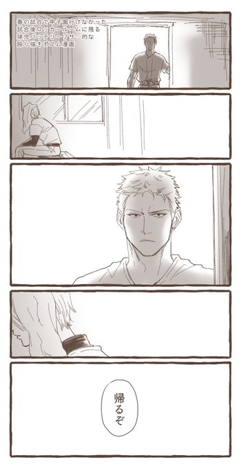 侍🇯🇵の試合見てたら滾って私もおびんじょして高校球児ゾサ描きたくなったけどやきうしてるトコ一切描いてないどういう事やねん😱
勢いだけ!!!雑!!! 