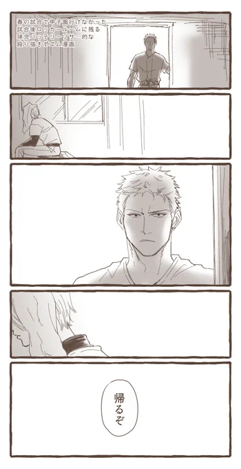 侍🇯🇵の試合見てたら滾って私もおびんじょして高校球児ゾサ描きたくなったけどやきうしてるトコ一切描いてないどういう事やねん😱
勢いだけ!!!雑!!! 