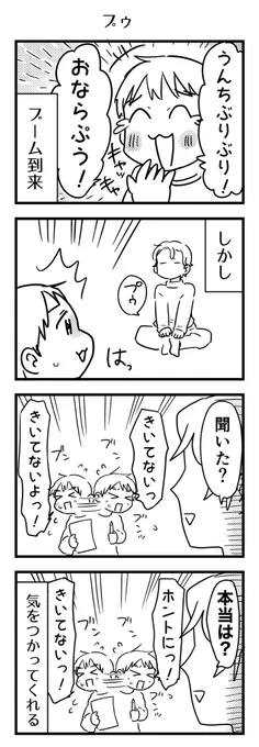 聞いてなかったらそんなに必死に否定しないでしょだって。
他人のオナラを指摘してはならない、なんて教えていないからふしぎ。

#漫画が読めるハッシュタグ #4コマ漫画 #コミックエッセイ #育児漫画 #4歳 