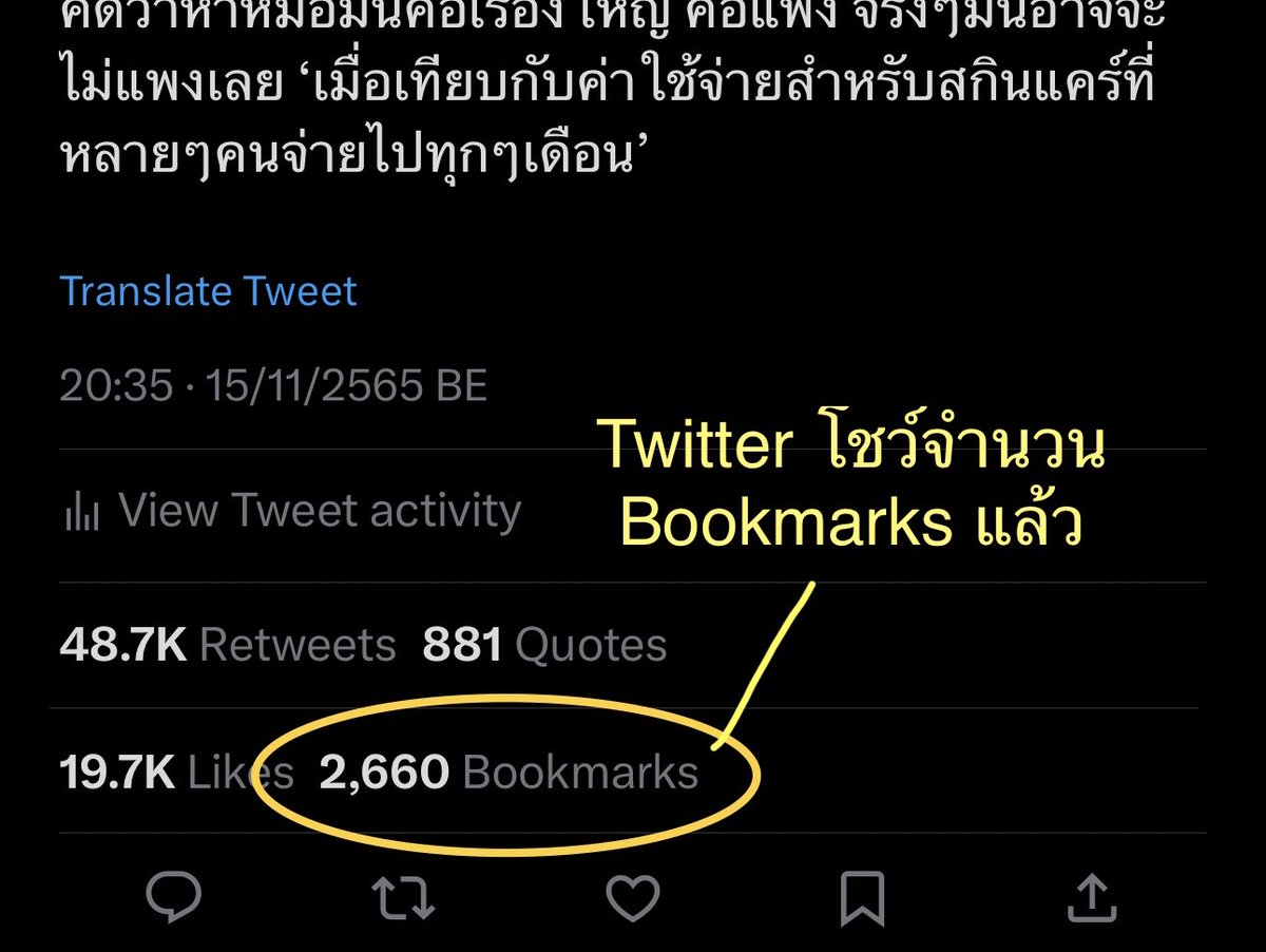 Twitter เริ่มแสดงผลจำนวน Bookmarks ให้เห็นแล้ว 

ถ้า Quotes เยอะกว่า Re = ทัวร์ลง

Bookmarks เยอะกว่า Re ก็ = คลิปโป้