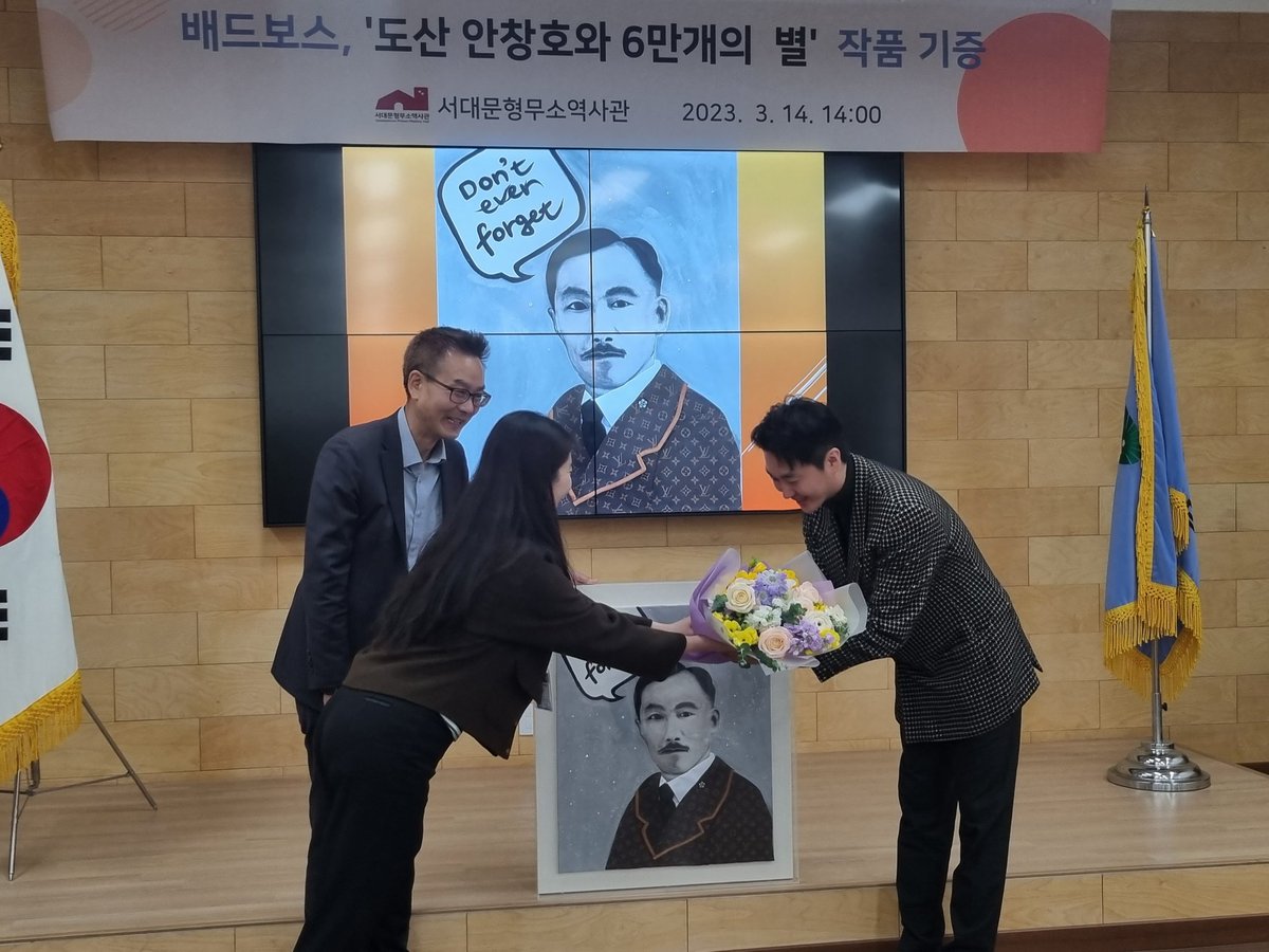 BADBOSS_Artist's tweet photo. 저의 팝아트 작품 '도산 안창호와 6만개의 별' 서대문 형무소 역사관에 들어가게 되었습니다. 많은 분들이 볼수 있게 흔쾌히 자리를 내어주신 박경묵 관장님과 권형균 대표님 감사합니다. 더 좋은 작품으로 보답하겠습니다. https://t.co/xxAljeiEWi