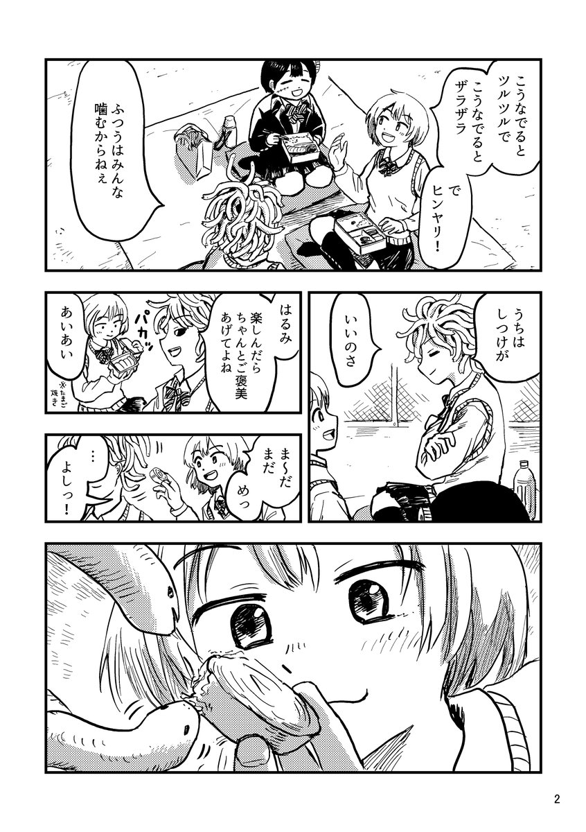 モンスターの高校生の漫画です。今回はメドューサの子メインのお話です。シリーズものですが、これだけでも読めます。リプライに繋げていきます。よろしくお願いします。😊(1/8) 