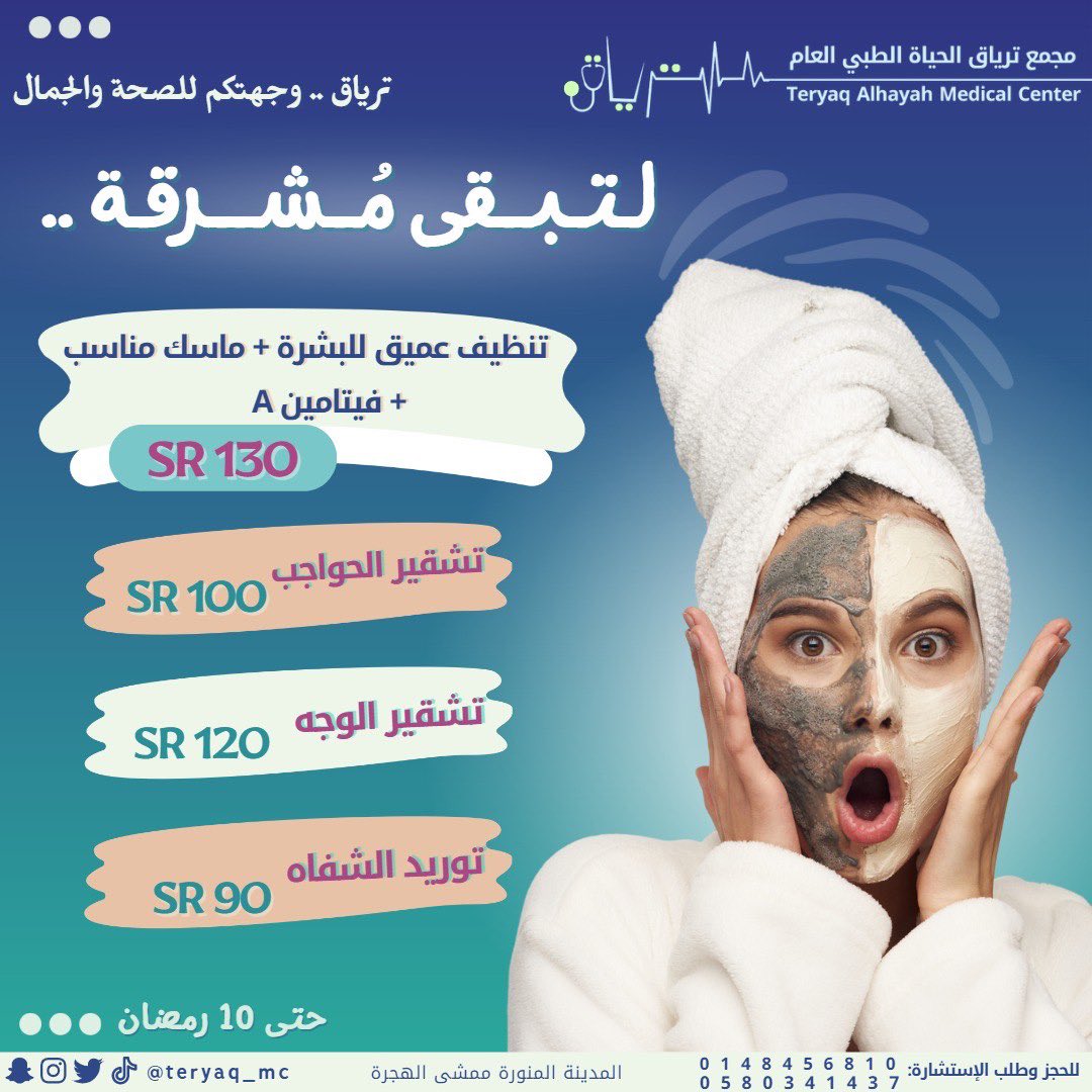 عُدنا وعادت معنا أقوى  العروض … فقط من اجلكم 🤩 
كـوني مختلفة بسحر جمال بشرتكِ ونعومتكِ
اظهري انوثتك بشكل مختلف وملمس ناعم 🌹 
.
.
.
#مجمع #عروض #ليزر #ليزر_جسم #توريد_شفايف #تنظيف_بشره #تقشير #رتوش #الهجرة #المدينة_المنورة #طبي #طبيب #طوارئ #اطفال #اسنان #صيدلية #مختبر #جمال