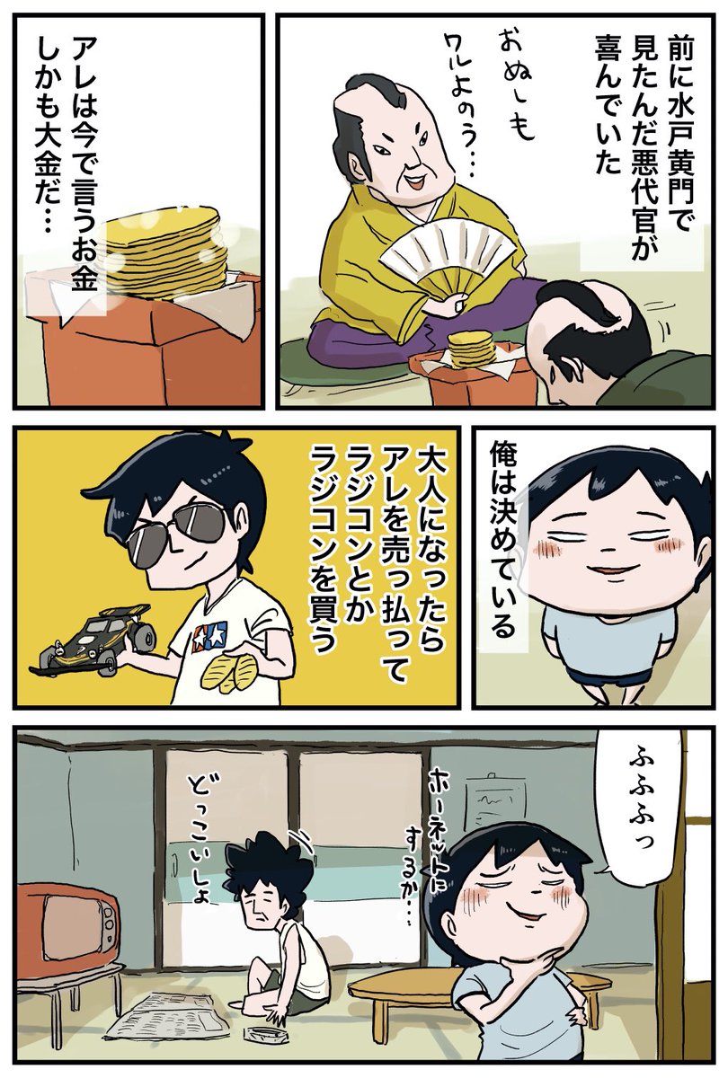 昭和男子の夢
#しなのんちのいくる 