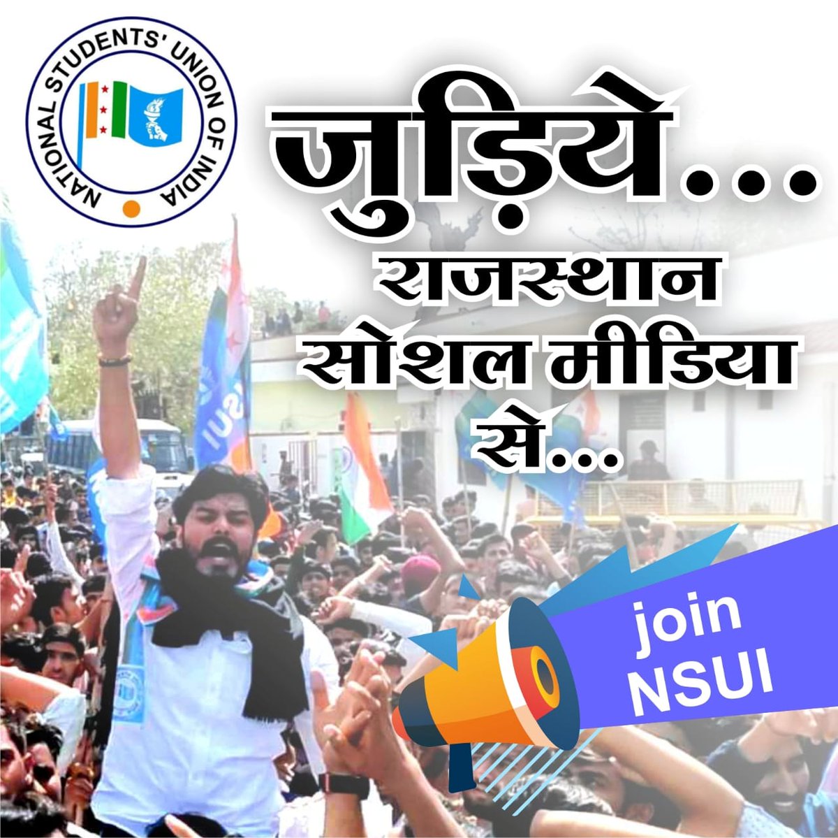 nsuiChetan's tweet image. &quot;बनिए छात्रों की मजबूत आवाज&quot;
जुड़िए एनएसयूआई राजस्थान सोशल मीडिया से...
#SocialMedia #RegistrationForm
🔹नीचे दिए गए लिंक पर क्लिक कर अपना आवेदन सुनिश्चित करें।⤵️

cutt.ly/D8WCjih

@withabhinsui @nsuiChetan