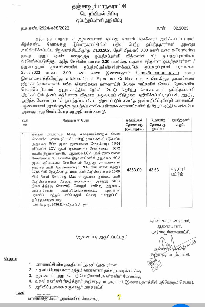 ganie006's tweet image. ரூ.43.53 கோடி மதிப்பீட்டில் பொலிவுறு நகர் தஞ்சை திட்டத்தில் திடக் கழிவு மேலாண்மை செய்ய டெண்டர் வெளியிடு #Thanjavur #Smartcity #Solid_Waste_Management