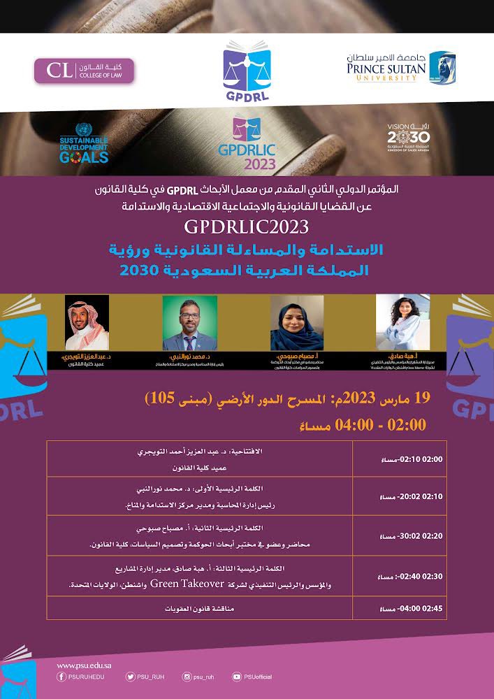 psu_law's tweet photo. تدعوكم كلية القانون بـ #جامعة_الأمير_سلطان ممثلة بمعمل الأبحاث GPDRL بالكلية لحضور المؤتمر الدولي الثاني #GPDRLIC_2023 الذي يعرج عن القضايا القانونية والاجتماعية والاقتصادية والاستدامة.

🗓️19 - 20 مارس 2023م. 
📍 جامعة الأمير سلطان - مبنى 105 https://t.co/x7bS2fZhoq