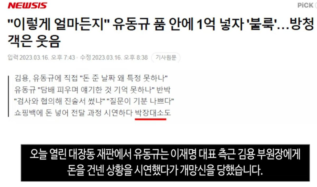 geomchalgonghw1's tweet image. 유동규 재판 법정은
개콘의 무대?
그렇게 해서 이재명이 엮이니?
.