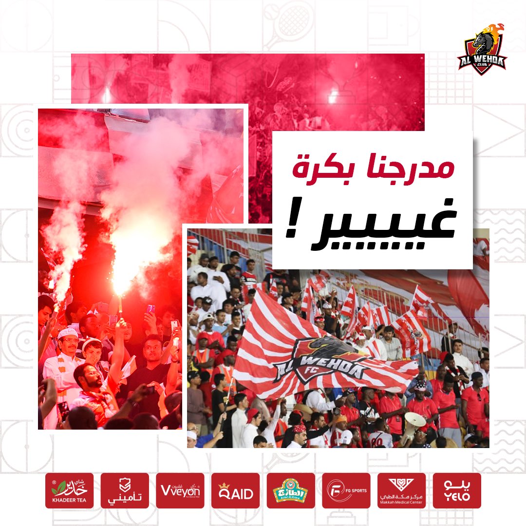 alwehdaclub1's tweet photo. 📣 | مدرجنا بكرة غير 🔥
ننتظركم يا عشاق 😍

#الوحدة_التعاون https://t.co/Zc3n3pTqAF