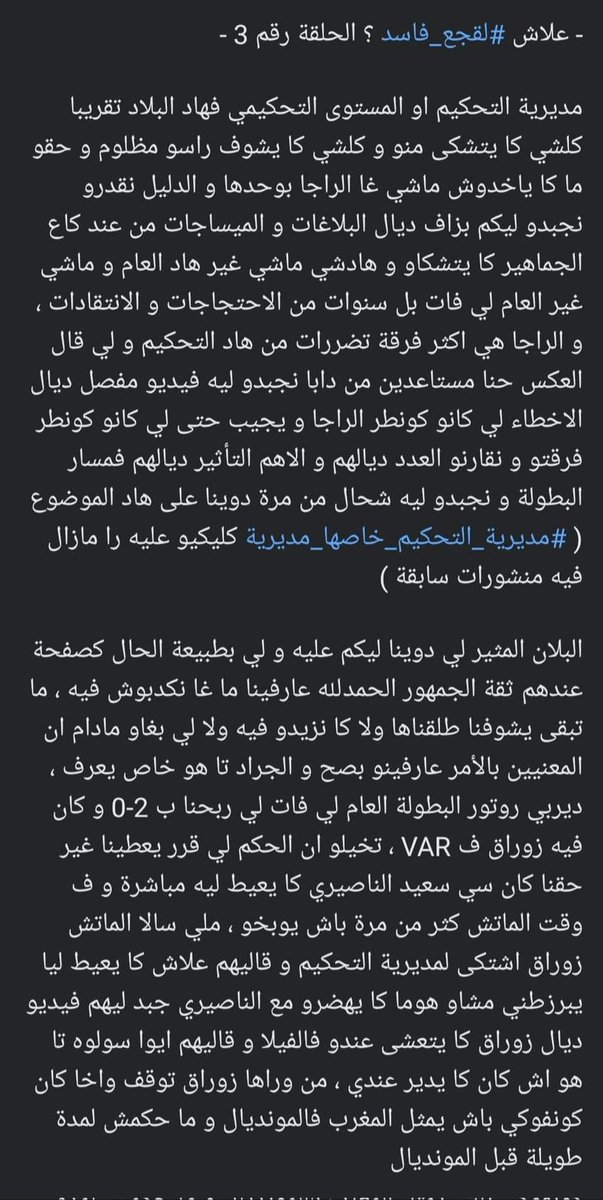 ladibi_ismail's tweet photo. #لقجع_فاسد
#lekjaa_crrompu 
#Lekjaa_corrupt https://t.co/oA5g9dCd1L