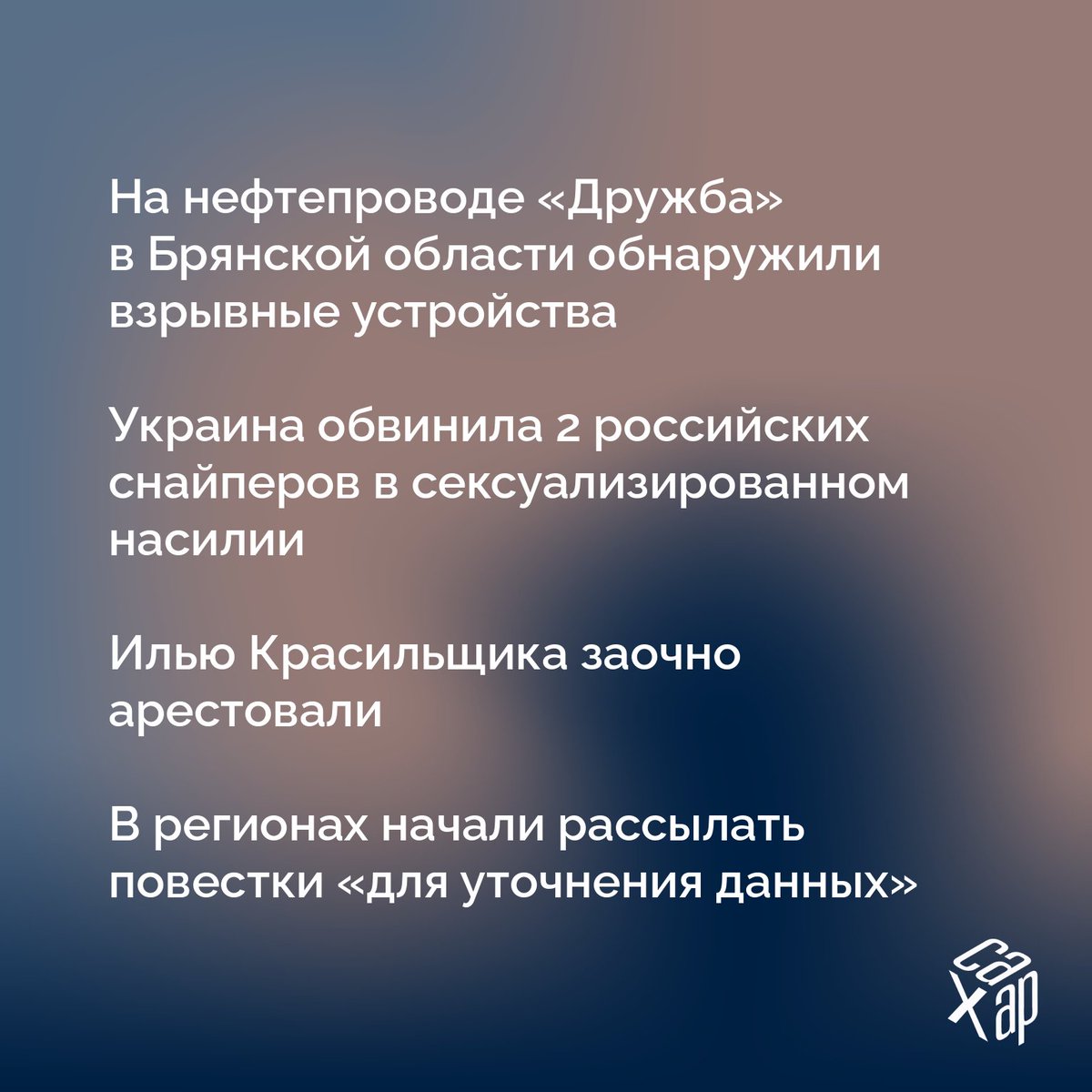 САХАР tweet media
