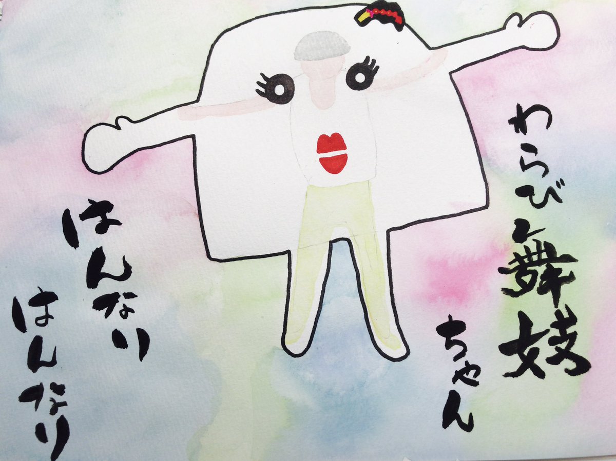 数年前に描いた絵が出てきた。
チョコプラが生み出したキャラクター
「わらび舞妓ちゃん」
中の人が透けてるのがポイント